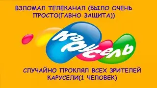 гайд по взлому телеканала