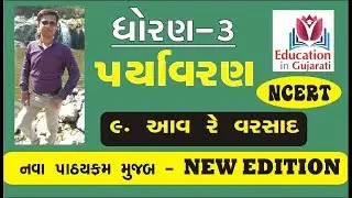 Std 3 paryavaran ch 9