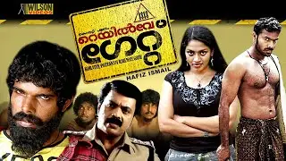 Koratty Pattanam Railway Gate | Malayalam Full Movie 2019