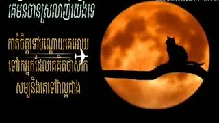 គេមិនបានស្រលាញ់យើងទេ, ហ្សូណូ ( ke min ban srolanh yerng Te, zono )