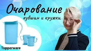 Кувшин и кружки «Очарование»