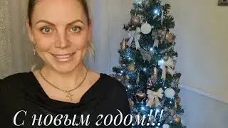 С новым годом, мои дорогие подписчики и зрители моего канала!!!