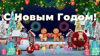 С Новым Годом ID 2023-12-15 (бесплатный проект)