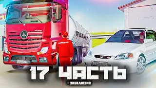 ВЫПОЛНЕНИЕ ЗАДАНИЯ, успех или неизбежный ПРОВАЛ? - 17 часть