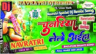 Chunariya Lele Aaiha || चुनरिया ले ले अईहा || - Navratri Songs || Dj Aman math || Dj Remix Hard Bass