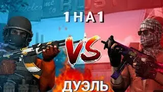 1 на 1 с рандом челом/Standoff2 #standoff2 #рек