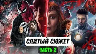 The merged plot of the film Doctor Strange 2 in the Multiverse of madness!