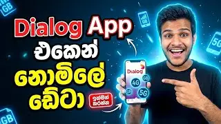 My Dialog App එකෙන් නොමිලේ ඩේටා | Dialog Free Data Sinhala