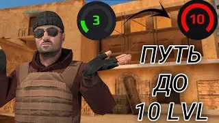 ПУТЬ ДО 10 LVL НА ФЕЙСИТЕ | ДЕМКА СТАНДОФФ 2