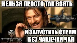 ВЕЧЕРНИЙ ПОДЧАЙКОВИЧ В МИРЕ ТАНКОВ 🦀 БОЛТУШКИ И ПОКАТУШКИ НА ПРЕМ ТАНКАХ