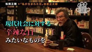 ツッカム正剛 0001夜「誕生日」【松岡正剛の千夜千雑】