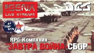 DCS RPG Компания 