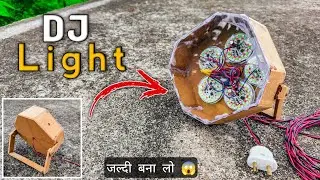 डीजे लाइट कैसे बनाएं 😱dj light kaise banaen | diwali decoration light kaise banaye dj light