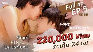 Love With Benefits 10 วันให้ฉันรักเธอ | EP.5 Full EP | ENG SUB | Director's Cut