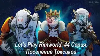 Let's Play Rimworld. 44 серия. Поселение Токсиков