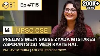 CTwT E715 - UPSC CSE 2022 Topper Pallavi Mishra AIR 73 | Law Optional | 2nd Attempt