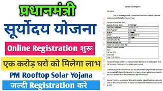 PM Suryoday Yojana Online Apply 2024 | rooftop solar pannel government scheme | rooftop solar