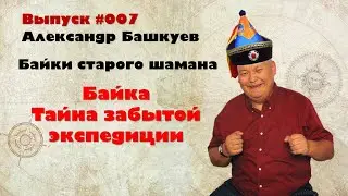 Байки старого шамана: Откуда начинался советский атом?