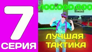 ПУТЬ ДО ТРАНСПОРТНОЙ КОМПАНИИ С НУЛЯ #7 - ЛУЧШАЯ ТАКТИКА В КАЗИНО на БЛЕК РАША