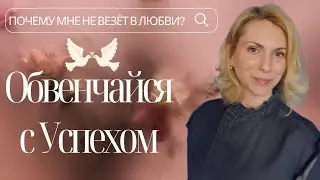 Секреты подсознания - почему вы выбираете неправильных мужчин?