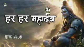 Har Har Mahadev (Official Music Video) Peiyush Sharma, Mahakal Rap Song 2024