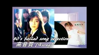 菊地桃子/椎名恵/松原みき [高音質] 80年代名曲Set