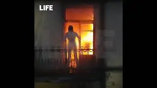 ШОК! Пожарный закрыл собой голую девушку от пожара