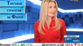 Торговые стратегии на Форекс