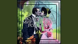 Всегда и везде за тобою