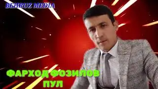 ФАРХОД ФОЗИЛОВ АЗ БАХРИ ПУЛ