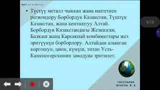 Казакстан