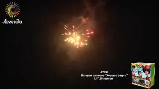 Батарея салютов Хорошо сидим А7191