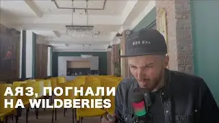 Вестник МСА 10 08.04.2023 камбек Мирошникова, Аяз на wildberries, Арикову взломали