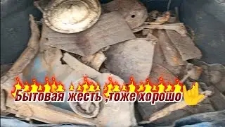 Стоит ли копать ,бытовую жесть? Честный металлокоп!!!
