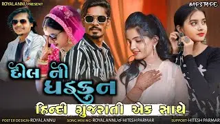 Vk bhuriya,Arjun R Meda & Bollywood Song Mixing ભાયા તારી લવર X દિલ મેં છુપાલો X હુ કોલેજ કરવા જાતો