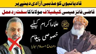 Molana Fazl ur Rehman speech about justice faiz eesa قاضی فائز عیسی کے خیلاف مولانا کا سخت رد عمل