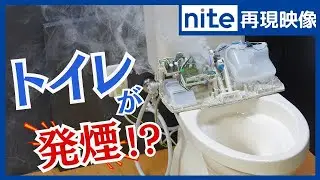 【nite-ps】温水洗浄便座「1.故障を放置して使用」
