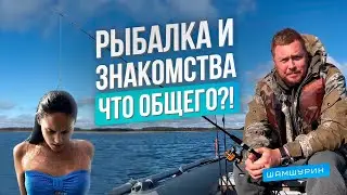 Что общего между рыбалкой и поиском женщины