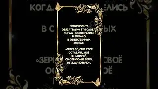 Шепоток от потерь 