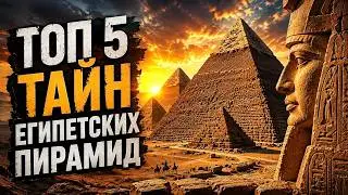 Unsolved mysteries of the Egyptian pyramids that baffle scientists!
