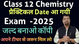up board practical date | practical exam 2025 | chemistry practical date 2025 | practical date of up