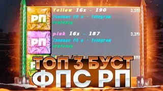 ЭТО САМЫЕ ЛУЧШИЕ, КРАСИВЫЕ БУСТ ФПС РЕСУРСПАКИ ДЛЯ ТВОЕГО ТЕЛЕФОНА! БУСТ ФПС РП ДЛЯ MCPE 1.1.5-1.20!