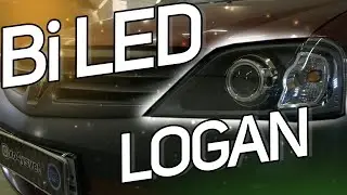 Bi LED оптика в Renault Logan
