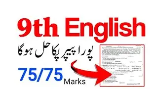 9th Class English Guess Paper 2023 | Class 9 English Paper 2023 | English Paper 2023