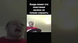 подвальный мемос жиза лайк