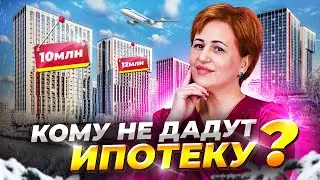 Кому не дадут ипотеку? Ипотека 2023