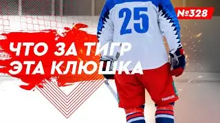 КЛЮШКИ ИЗ КИТАЯ • ОРИГИНАЛЬНАЯ ХОККЕЙНАЯ КЛЮШКА
