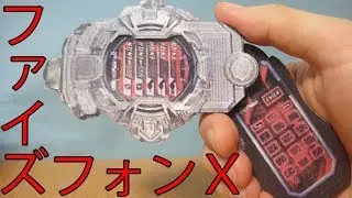 ツクヨミが使う、電話、銃、ウォッチの3モードに変形できるファイズフォンＸ（テン）を作って音声とLEDを確認してみた！ 仮面ライダージオウ レビュー