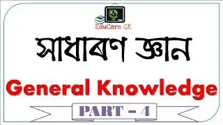 GK Part - 4 | Miscellaneous Most Important 24 GK Questions | EduCareGK