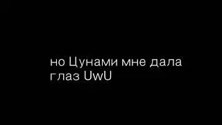 ГЛАЗ.